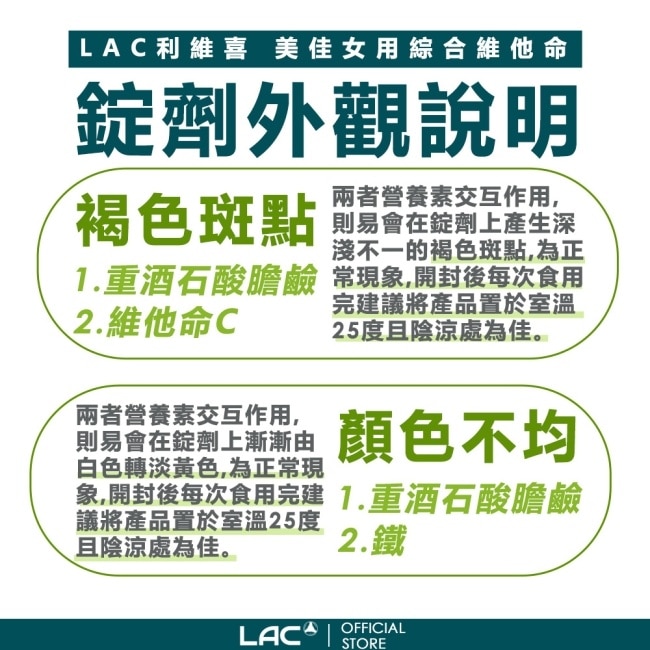 【LAC利維喜】美佳女用綜合維他命90錠(全新升級/鐵/鈣/維他命D/玻尿酸)