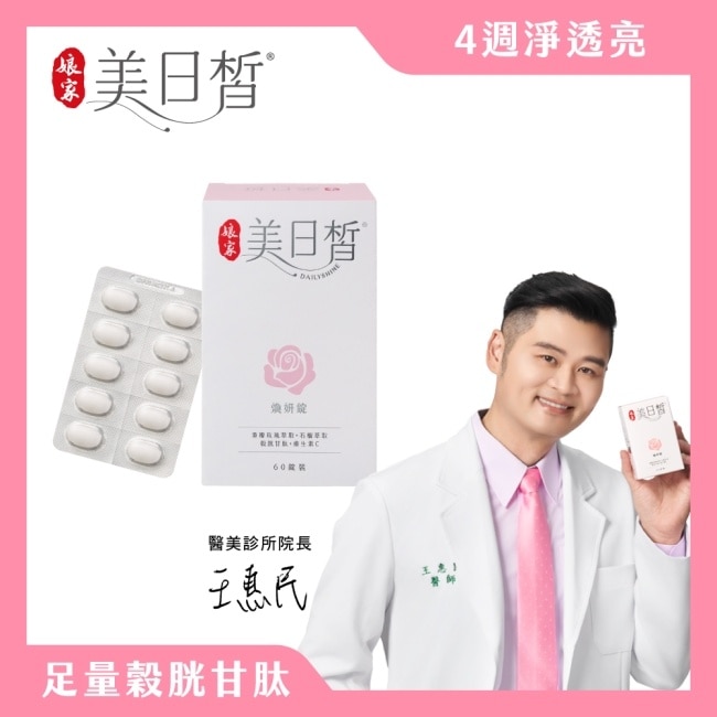 娘家美日皙煥妍錠60錠