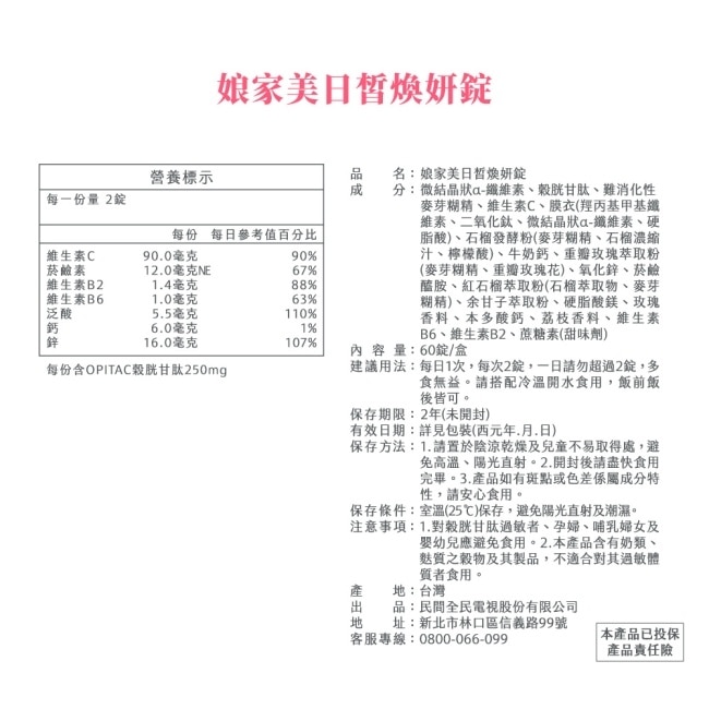 娘家美日皙煥妍錠60錠