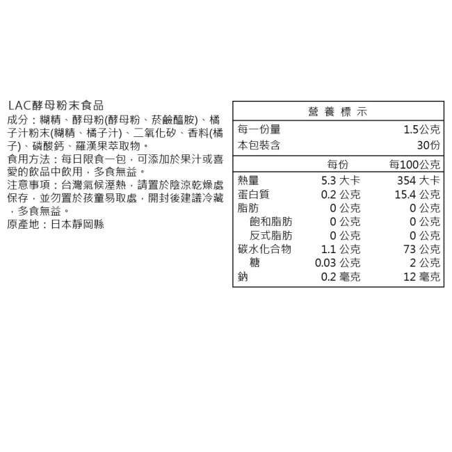 【LAC利維喜】超級酵母粉末30包-柑橘口味(NAD/酵母粉/素食可) image