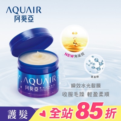 Aquair 阿葵亞 阿葵亞瞬效水光髮膜 230g