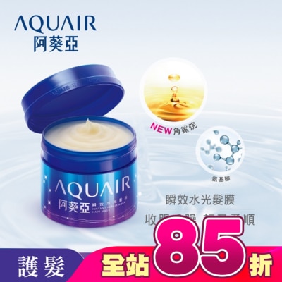 Aquair 阿葵亞 - 阿葵亞瞬效水光髮膜 230g