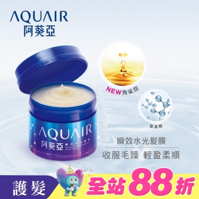 Aquair 阿葵亞 - 阿葵亞瞬效水光髮膜 230g