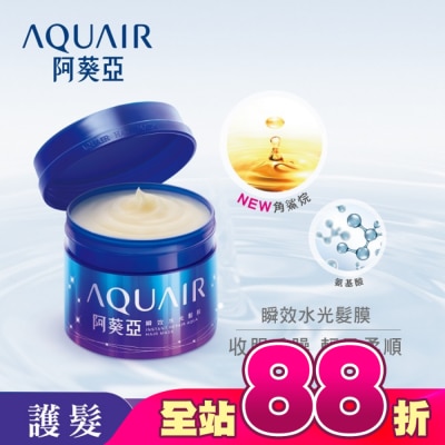 Aquair 阿葵亞 - 阿葵亞瞬效水光髮膜 230g