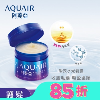 AQUAIR 阿葵亞瞬效水光髮膜 230g