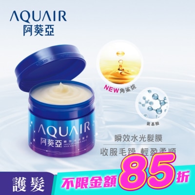 Aquair 阿葵亞 - 阿葵亞瞬效水光髮膜 230g image