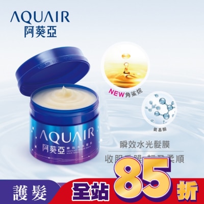 Aquair 阿葵亞 - 阿葵亞瞬效水光髮膜 230g