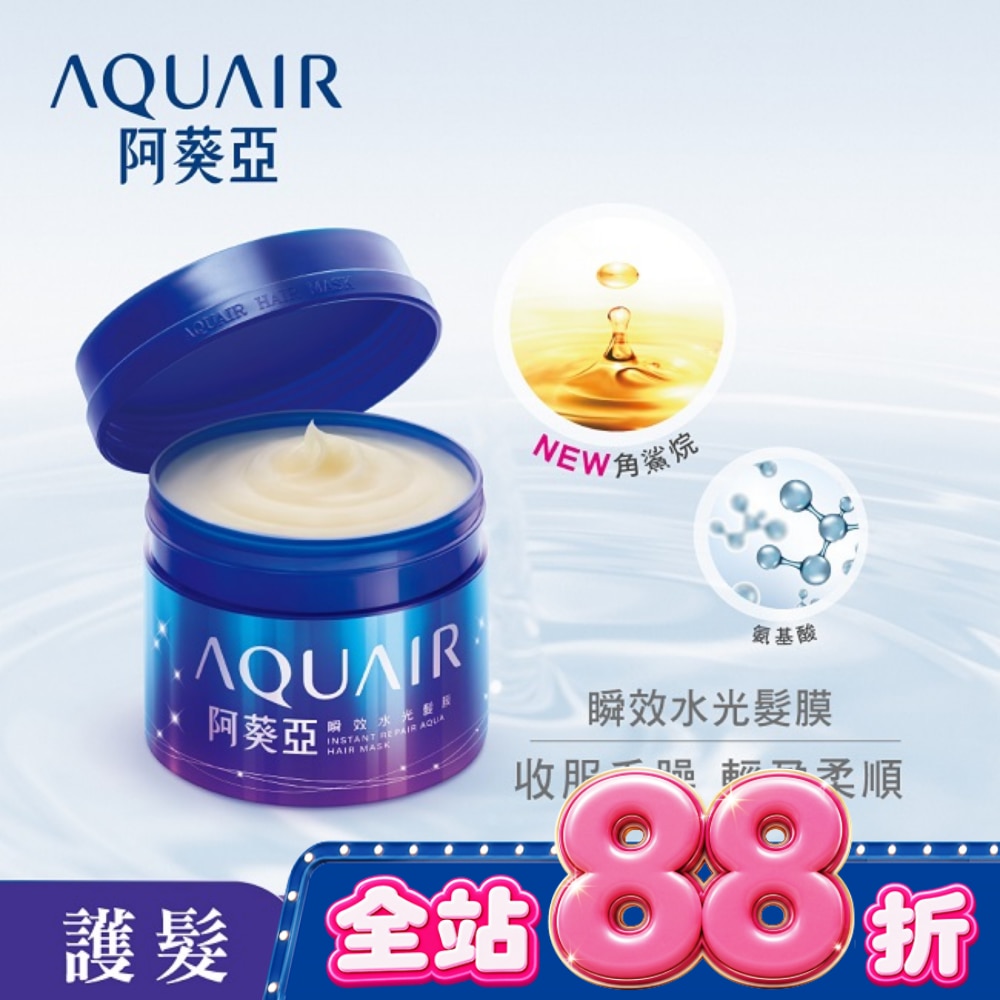 阿葵亞瞬效水光髮膜 230g image