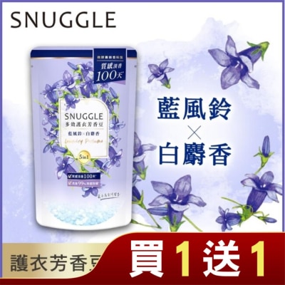 SNUGGLE熊寶貝 熊寶貝多效護衣芳香豆-藍風鈴X白麝香補充包 300ML