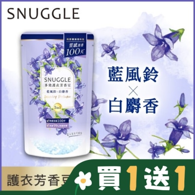 SNUGGLE熊寶貝 熊寶貝多效護衣芳香豆-藍風鈴X白麝香補充包 300ML