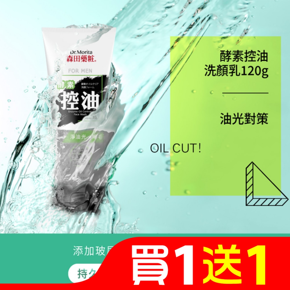 森田藥粧酵素控油洗顏乳120g