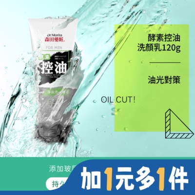MORITA 森田藥粧酵素控油洗顏乳120g