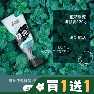 MORITA 森田藥粧植萃淨涼洗顏乳120g