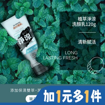 MORITA 森田藥粧植萃淨涼洗顏乳120g