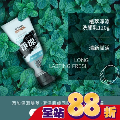 MORITA - 森田藥粧植萃淨涼洗顏乳120g