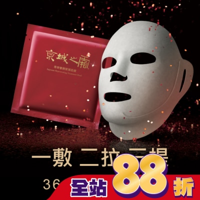 JINGCHENG 京城之霜 - 京城之霜尊榮奢顏緊彈面膜3入