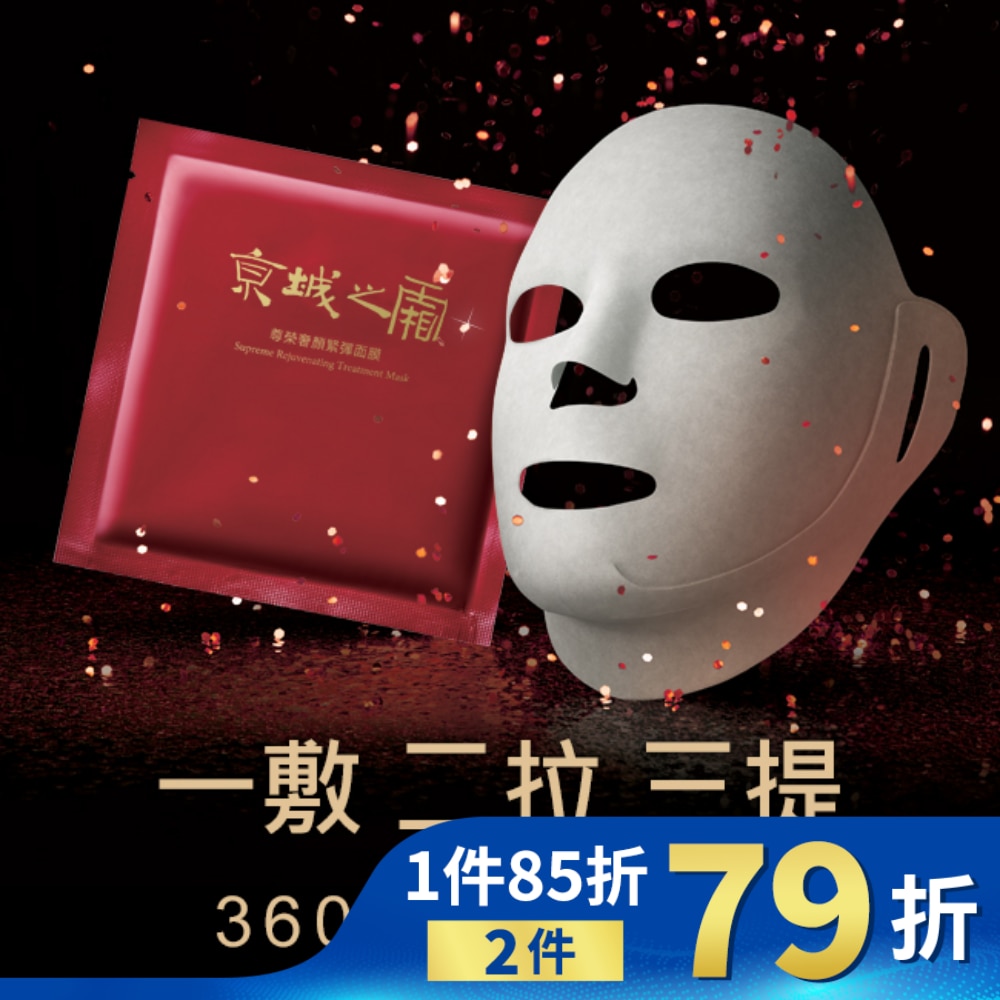 京城之霜尊榮奢顏緊彈面膜3入