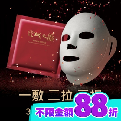 JINGCHENG 京城之霜 京城之霜尊榮奢顏緊彈面膜3入 image