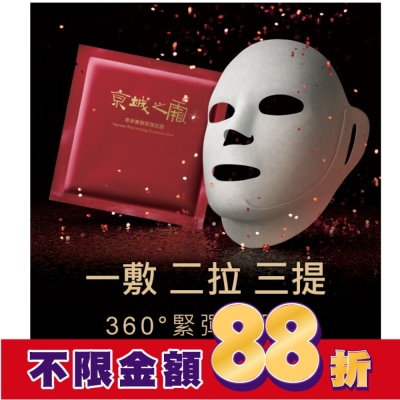 JINGCHENG 京城之霜尊榮奢顏緊彈面膜3入