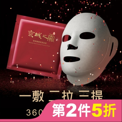 JINGCHENG 京城之霜尊榮奢顏緊彈面膜3入