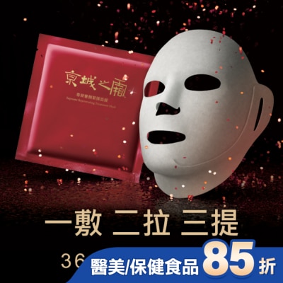 JINGCHENG 京城之霜 京城之霜尊榮奢顏緊彈面膜3入