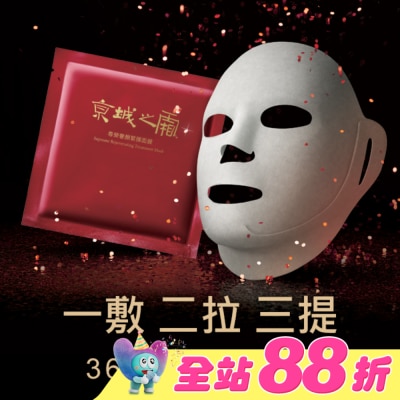 JINGCHENG 京城之霜 - 京城之霜尊榮奢顏緊彈面膜3入
