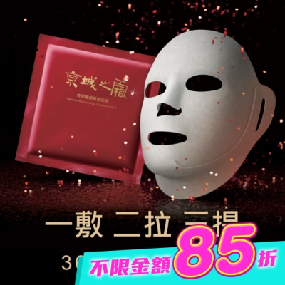 JINGCHENG 京城之霜 - 京城之霜尊榮奢顏緊彈面膜3入 image