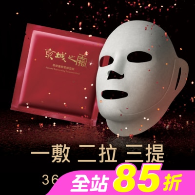 JINGCHENG - 京城之霜尊榮奢顏緊彈面膜3入