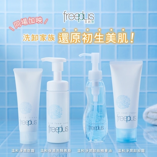 freeplus 溫和保濕洗顏慕斯 (150ml)