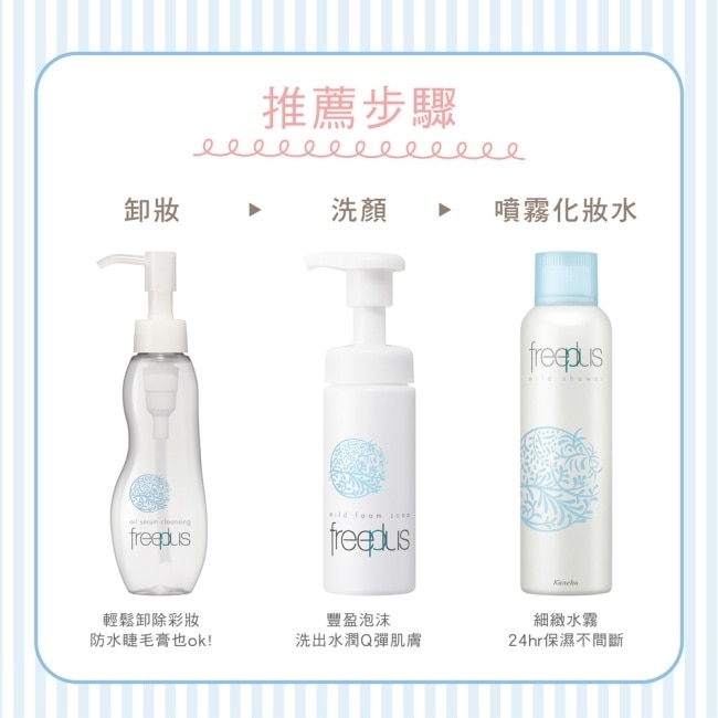 freeplus 溫和保濕洗顏慕斯 (150ml)