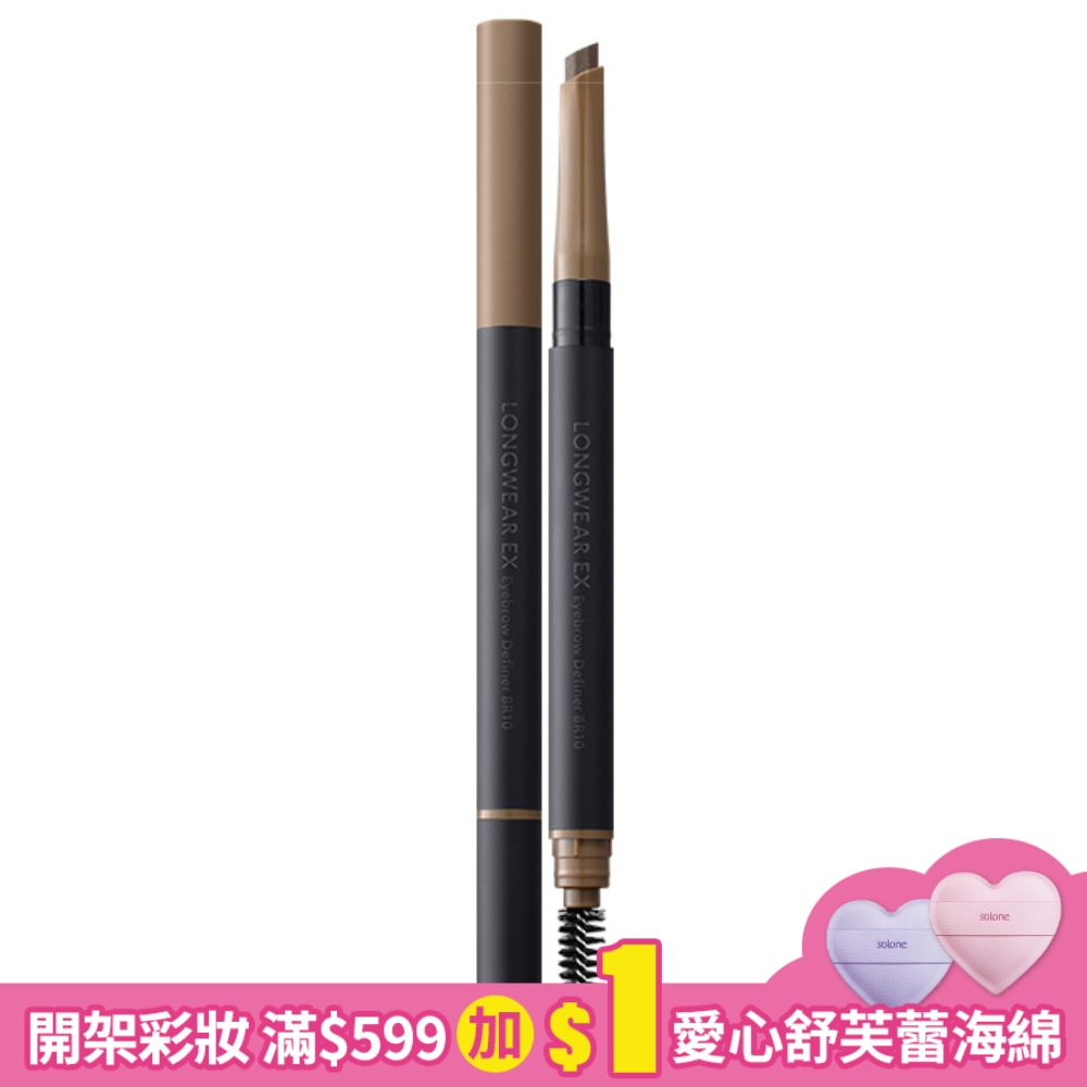 1028 我型我塑持色眉筆EX (BR10 深茶色)