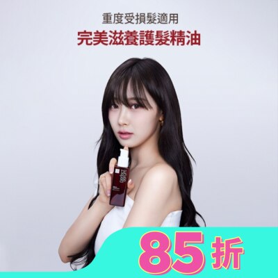 MISEENSCENE 魅尚萱 完美滋養護髮精油 80ml