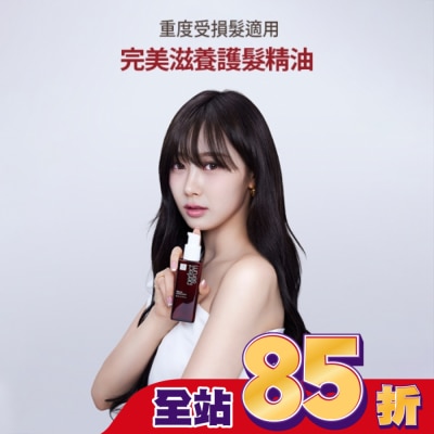 魅尚萱 魅尚萱 完美滋養護髮精油 80ml