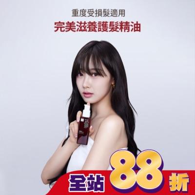 魅尚萱 魅尚萱 完美滋養護髮精油 80ml