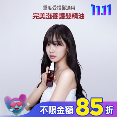 魅尚萱 魅尚萱 完美滋養護髮精油 80ml