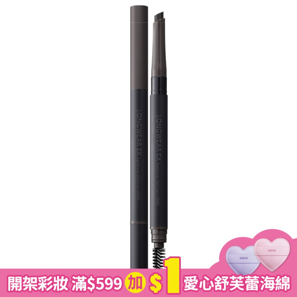 1028 我型我塑持色眉筆EX (GR08 霧灰色)
