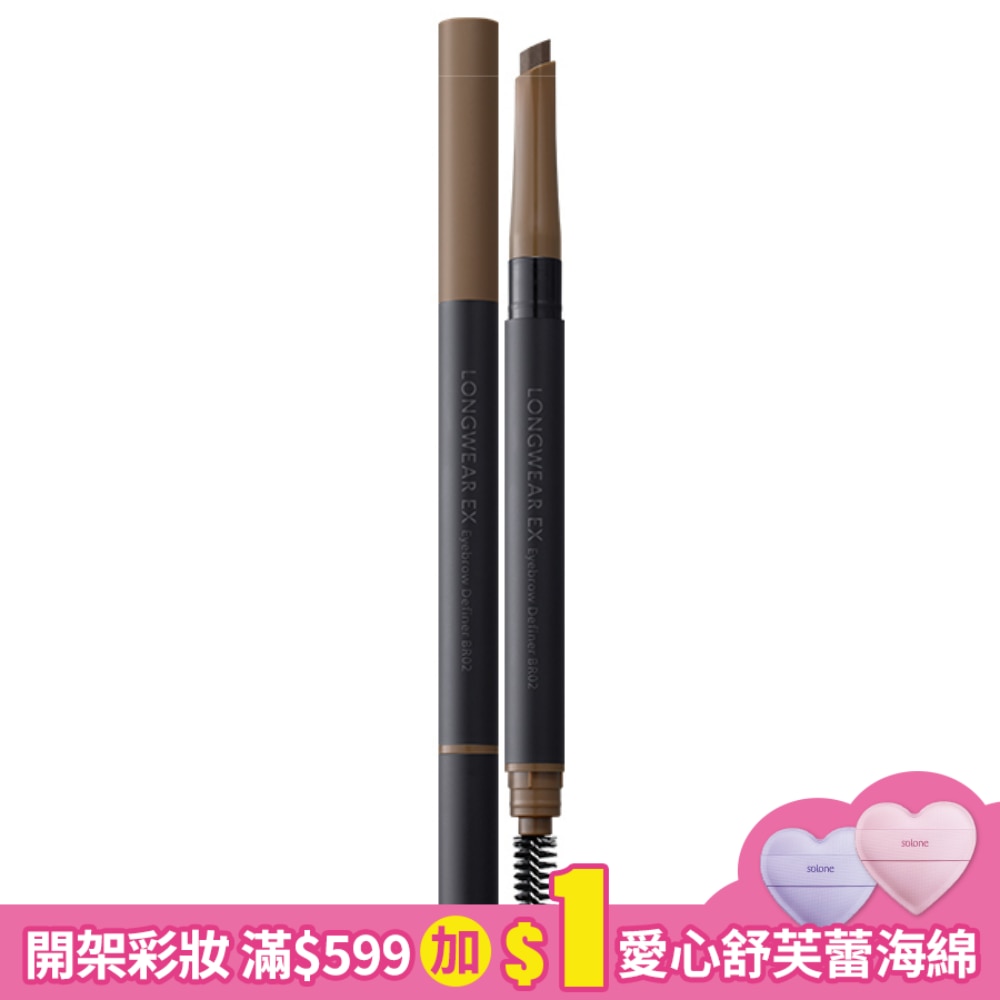 1028 我型我塑持色眉筆EX (BR02 咖啡色)