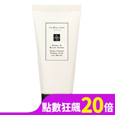 JOMALONE JO MALONE 牡丹與胭紅麂絨護手霜(50ml)_國際航空版