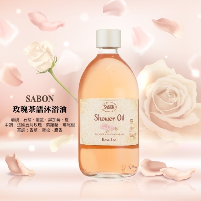 SABON 玫瑰茶語沐浴油(500ml) 附壓頭_國際航空版
