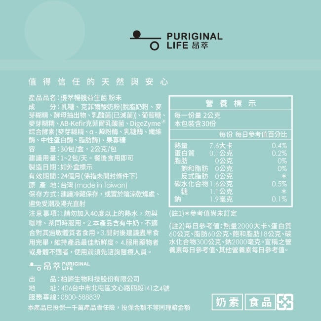 昂萃Puriginal Life-優萃暢護益生菌-30包/盒