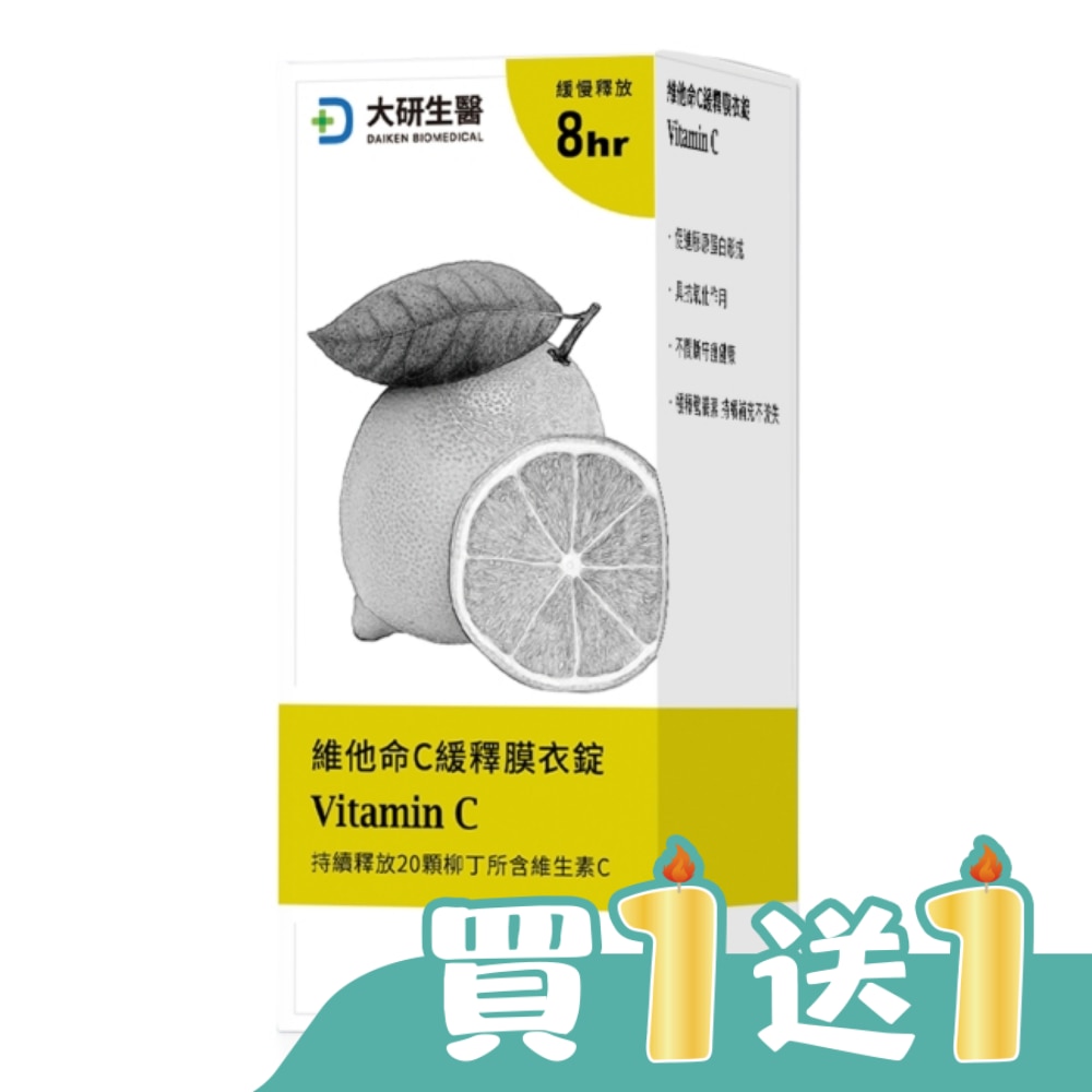 大研維他命C緩釋錠60錠/盒