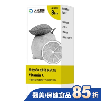 大研Daiken - 大研維他命C緩釋錠60錠/盒