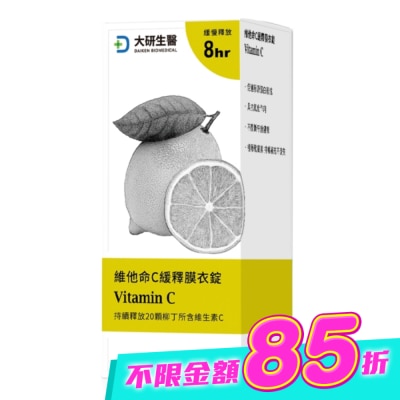 大研Daiken - 大研維他命C緩釋錠60錠/盒 image