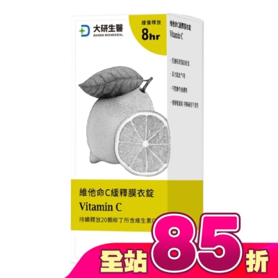 大研Daiken - 大研維他命C緩釋錠60錠/盒