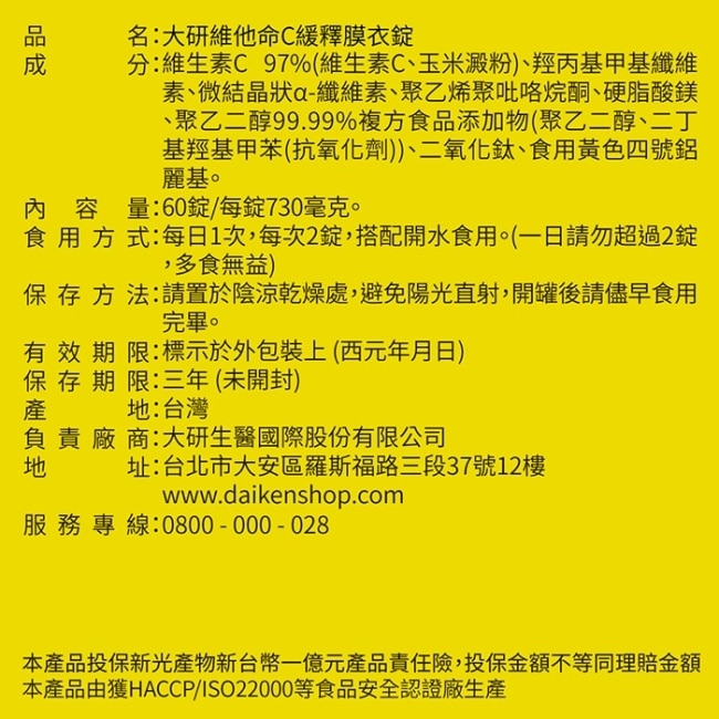 大研維他命C緩釋錠60錠/盒