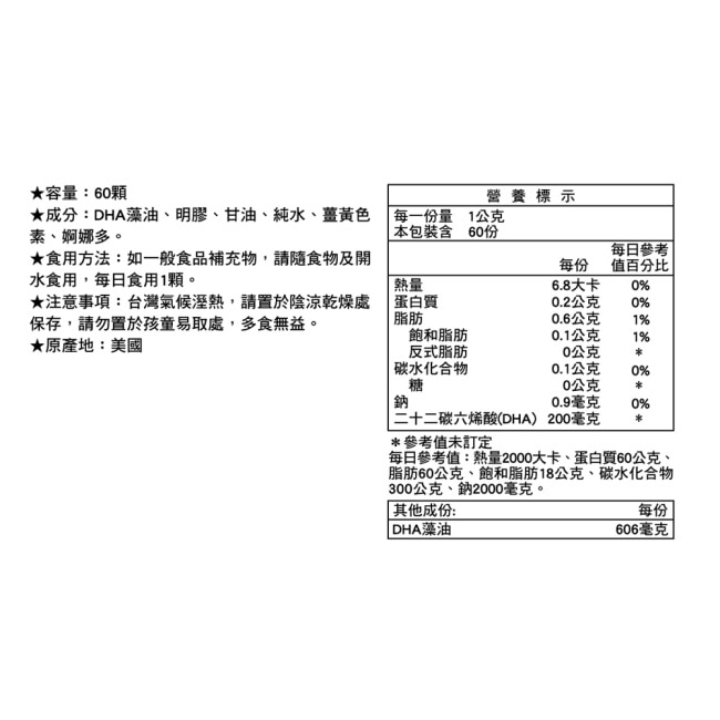 【LAC 利維喜】藻油DHA膠囊60顆