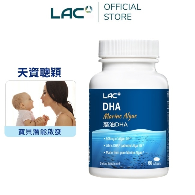 【LAC利維喜】藻油DHA膠囊60顆(DHA 200mg/植物性DHA/全孕期適用)