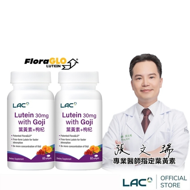【LAC 利維喜】2入組 專利葉黃素枸杞膠囊60顆(8倍枸杞/優視/FloraGLO/熱銷主打)