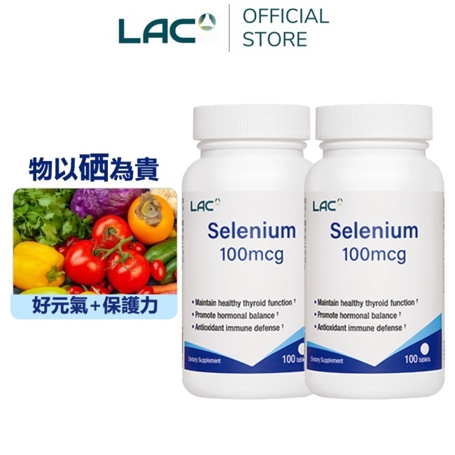 【LAC利維喜】2入組 硒100食品錠100錠(有機硒/保護力/青春活力劑/素食可)