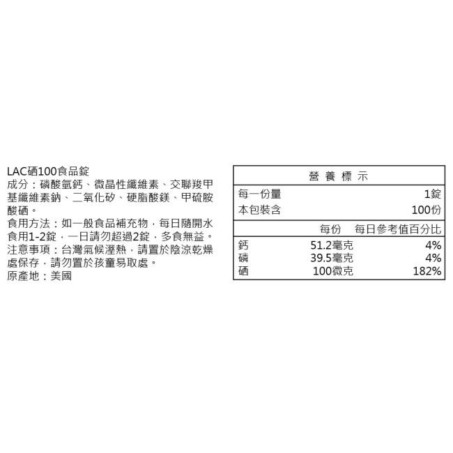 【LAC利維喜】2入組 硒100食品錠100錠(有機硒/保護力/青春活力劑/素食可)